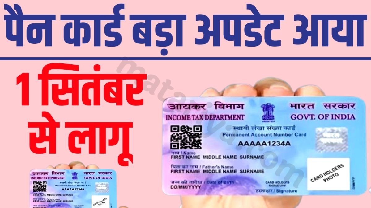 Pan Aadhar Card Linking New Rule