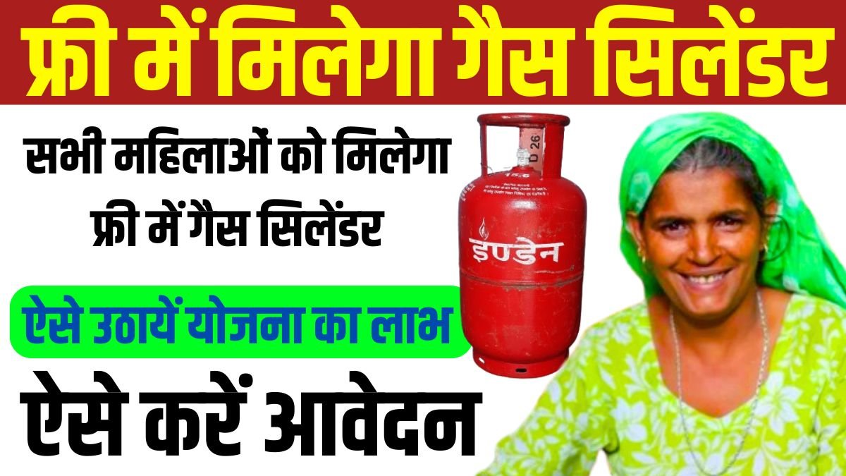 Free Gas Cylinder Scheme