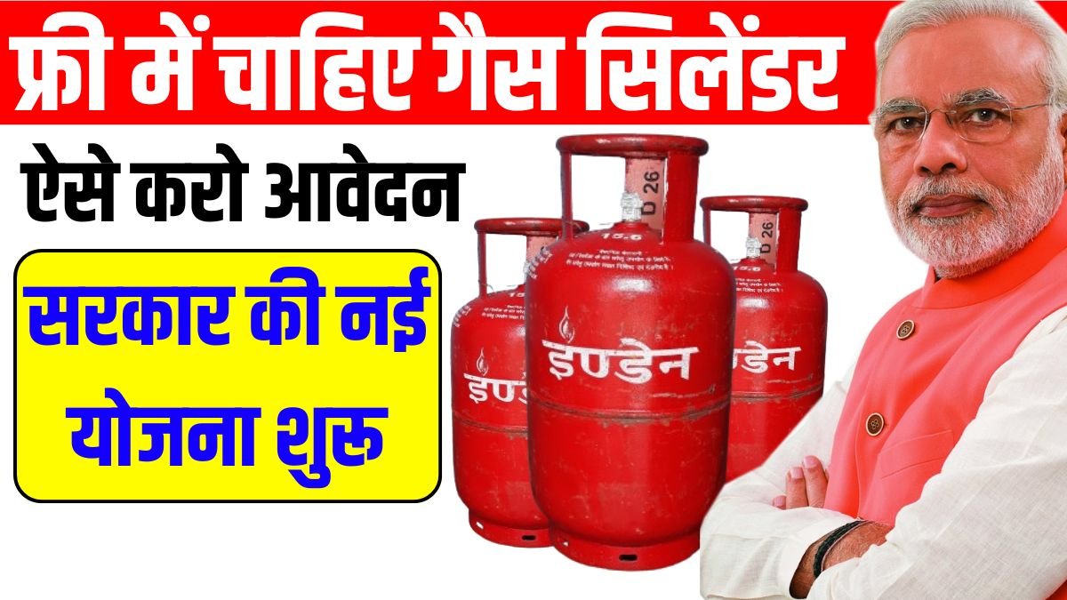 Free Gas Yojana PMUSU Scheme