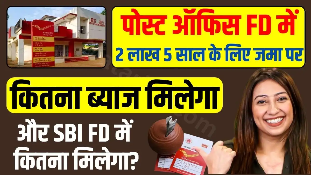 How much interest will you get if you deposit Rs 2 lakh in Post Office FD for 5 years