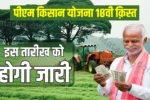 PM Kisan Samman Nidhi Yojana