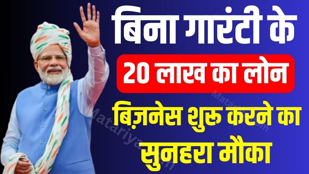 PM Mudra Loan Yojana