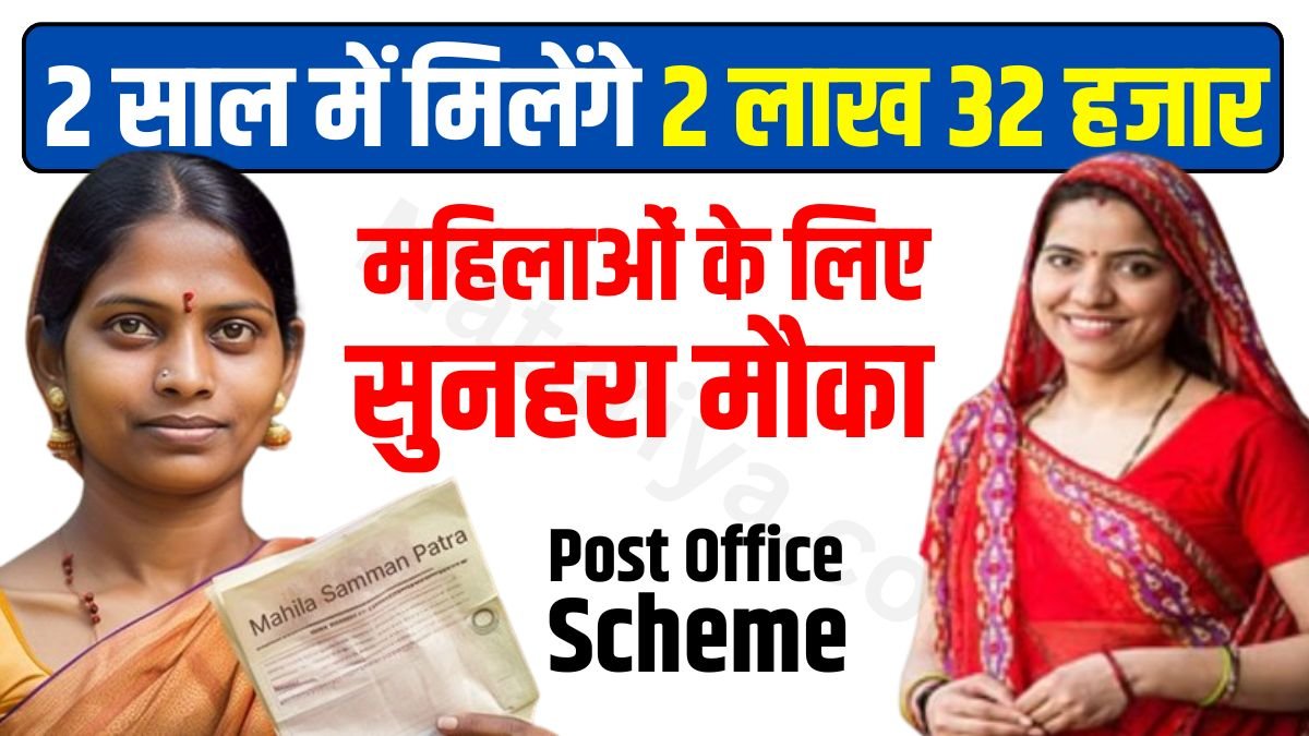 Post Office Mahila Samman Savings Certificate