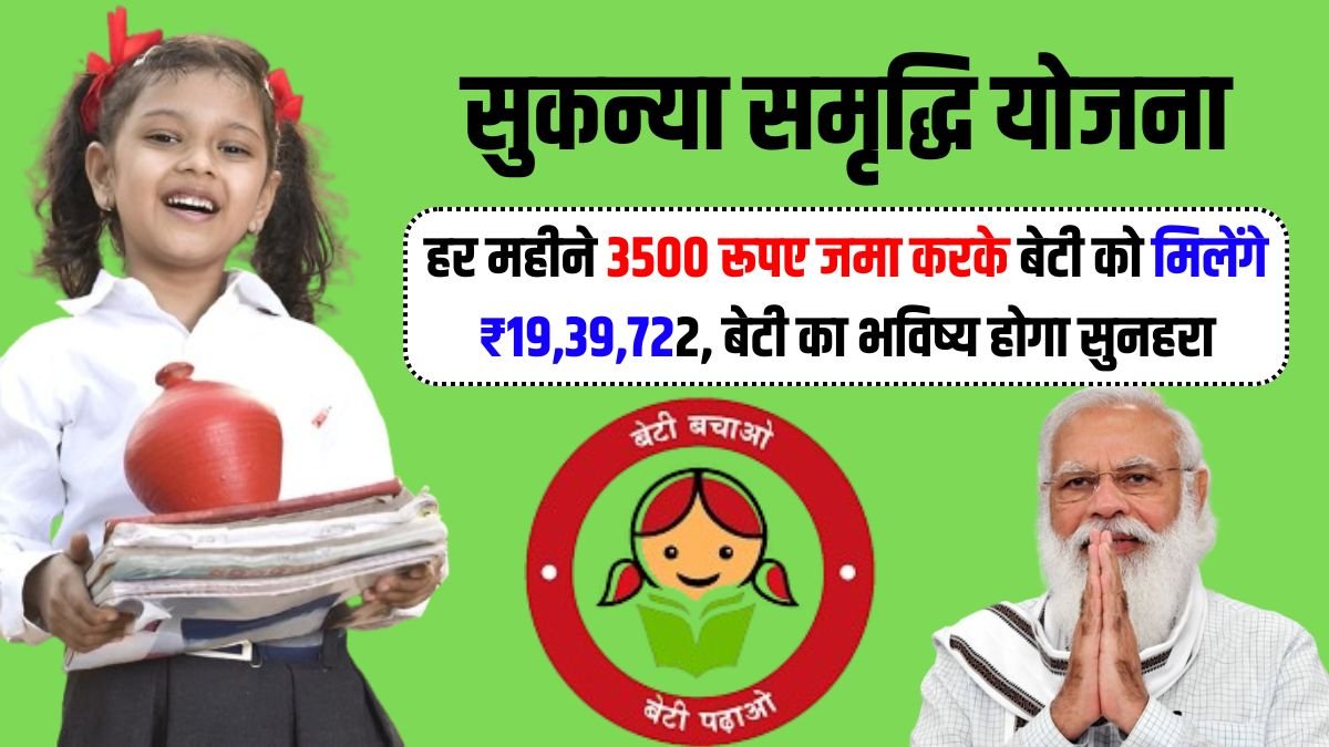 Sukanya Samriddhi Yojana (SSY)