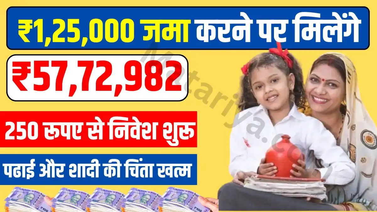 Sukanya Samriddhi Yojana