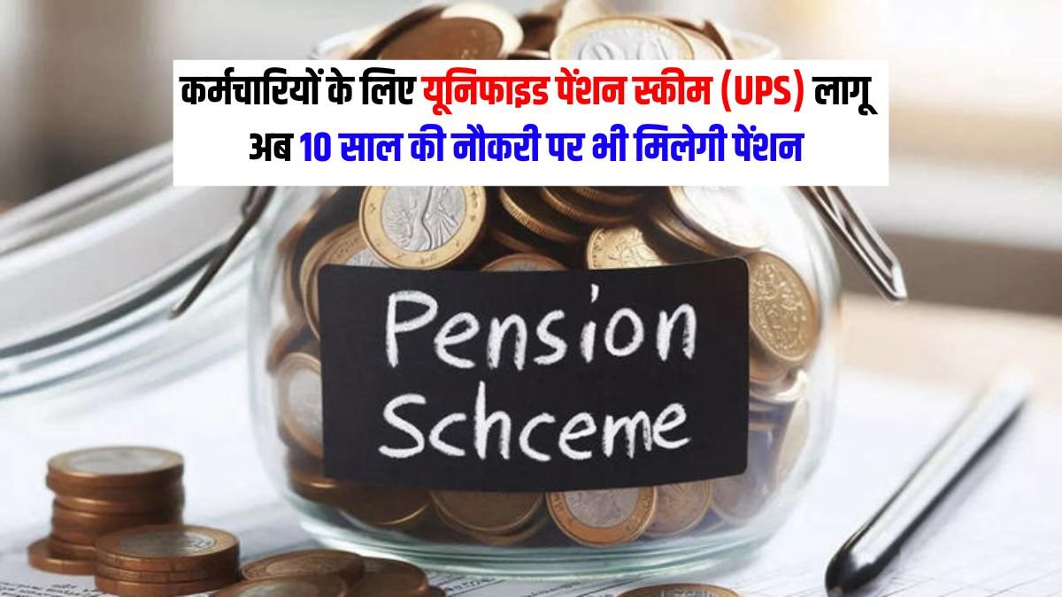 UPS Pension Scheme