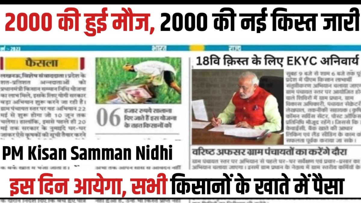 PM Kisan Beneficiary List