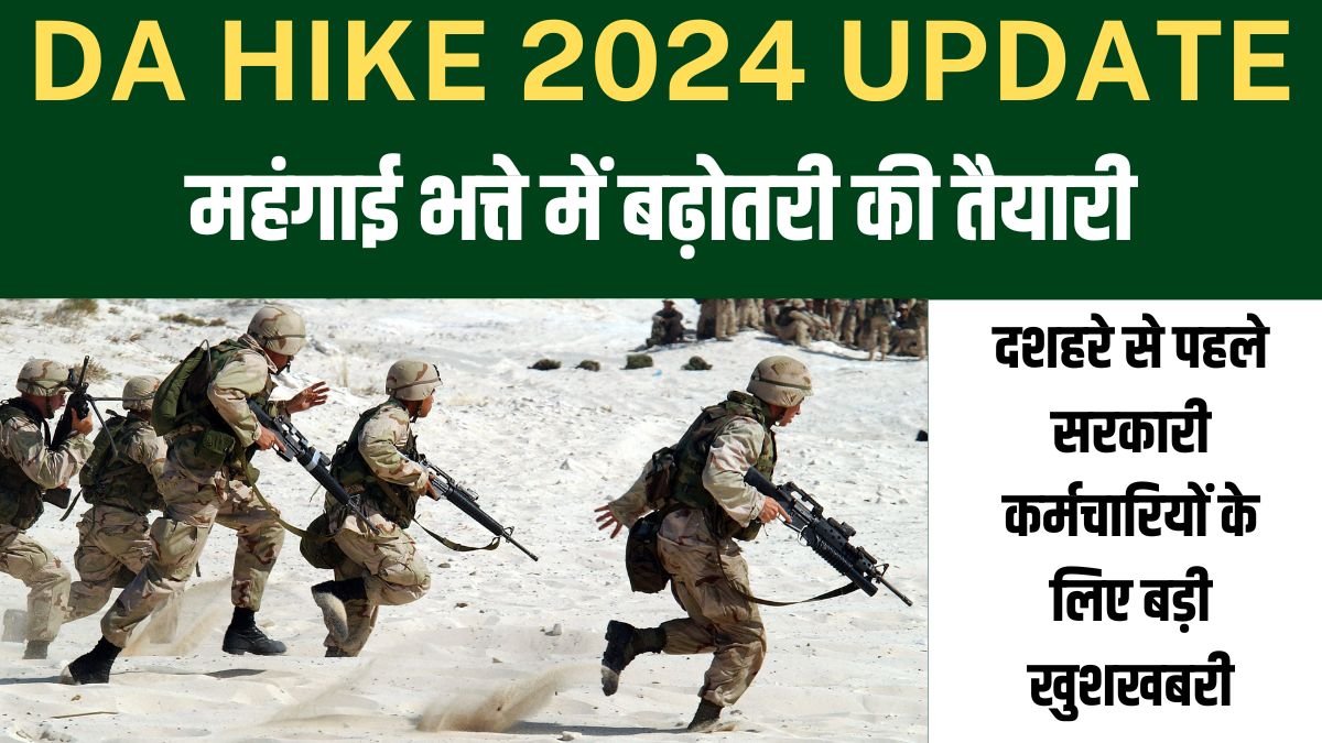 DA Hike 2024 Update