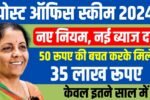 Post Office Best Scheme: You can get 35 lakh rupees by saving 50 rupees every day, in just this many years