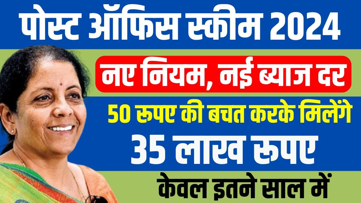 Post Office Best Scheme: You can get 35 lakh rupees by saving 50 rupees every day, in just this many years